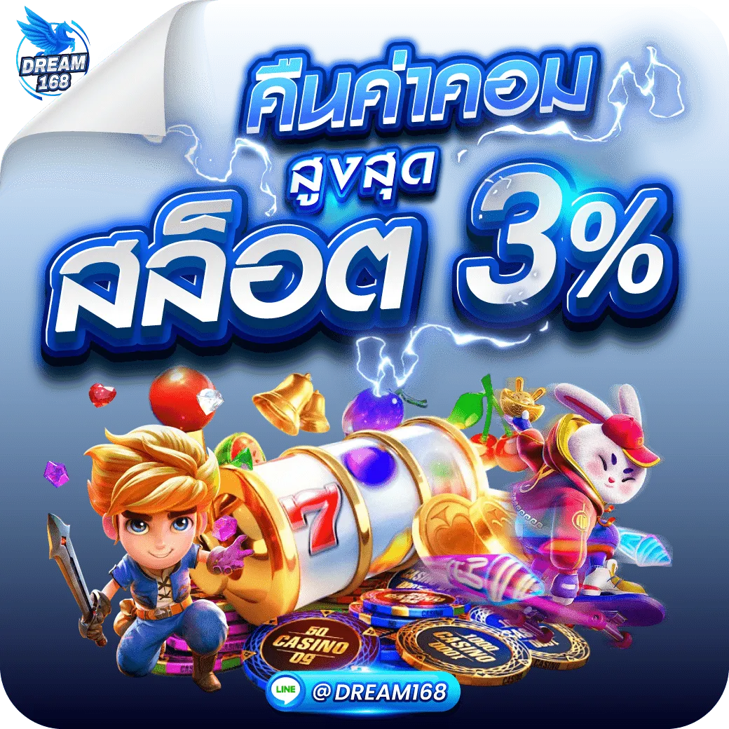 dream 168 slot